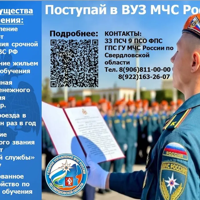 Поступай в ВУЗ МЧС России!