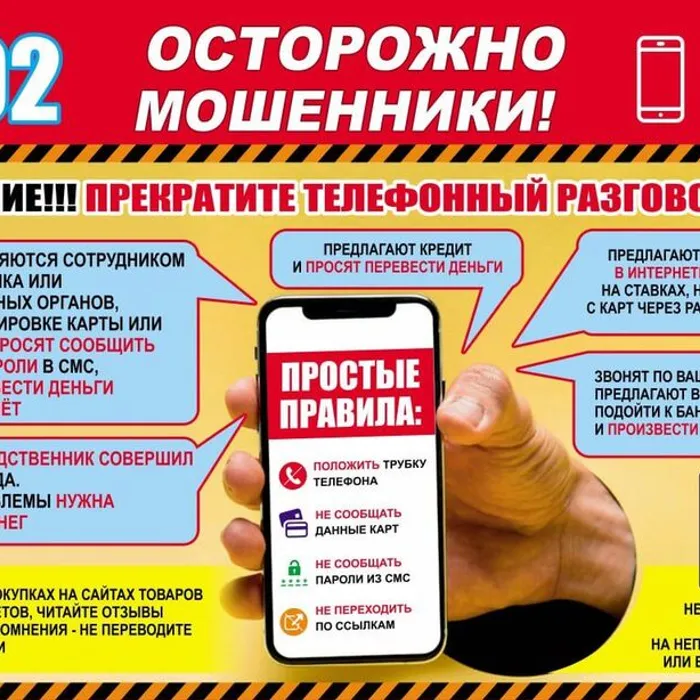 Осторожно! Мошенники!