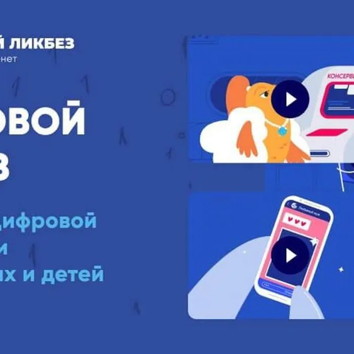 "Цифровой ликбез" поможет школьникам освоить беспарольные способы входа в аккаунты