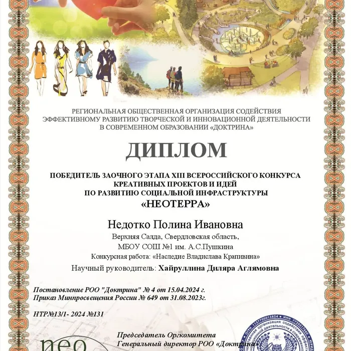  XIII Всероссийский конкурс&nbsp;креативных проектов и идей по развитию социальной инфраструктуры&nbsp;«НЕОТЕРРА»