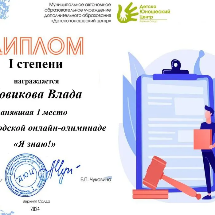 Городская онлайн-олимпиада "Я знаю!"