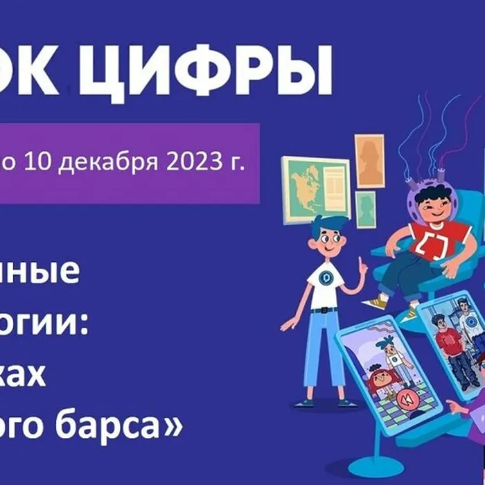 Урок цифры