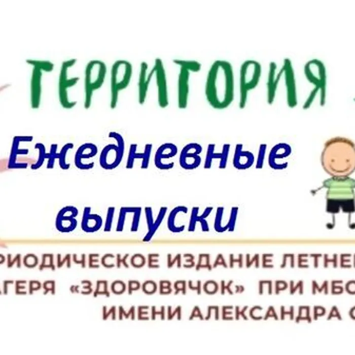 Газета "Территория лета" 2025 