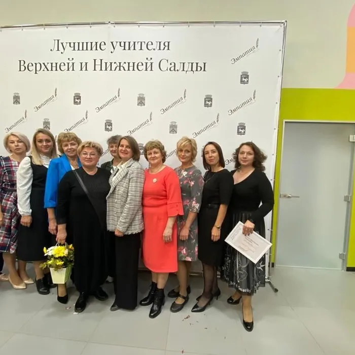 Конкурс фонда "Эмпатия" "Лучшие учителя Верхней и Нижней Салды"