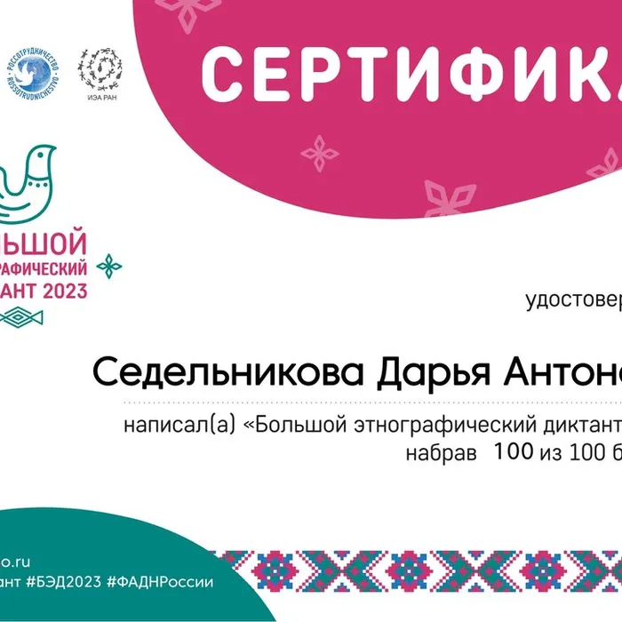 Международная просветительская акция «Большой этнографический диктант»