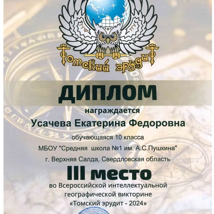 Всероссийская интеллектуальная викторина "Томский эрудит"