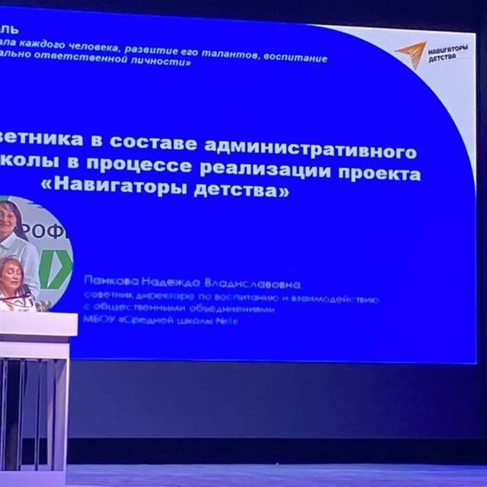 Выступление советника директора на городском педагогическом совете