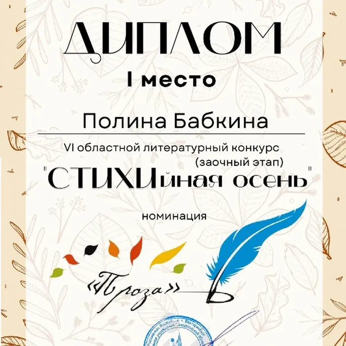 VI областной литературный конкурс "СТИХИйная осень"