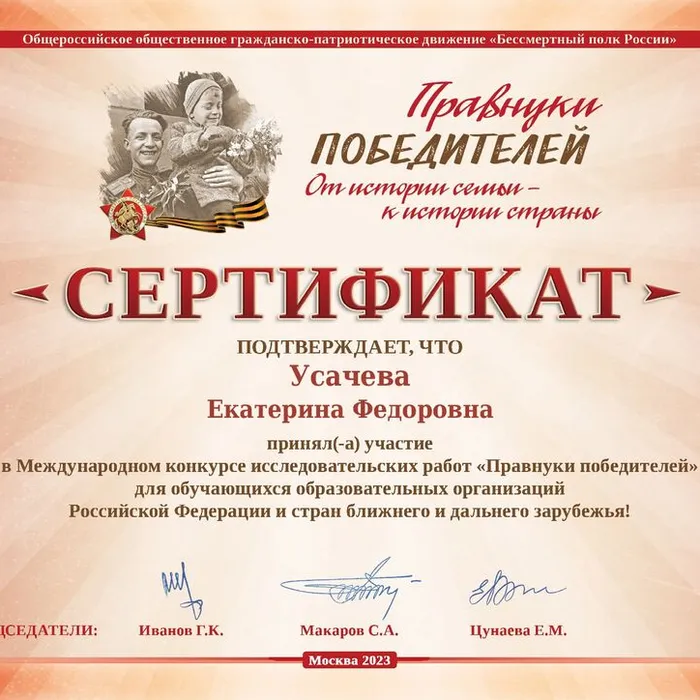 Международный конкурс исследовательских работ «Правнуки победителей»