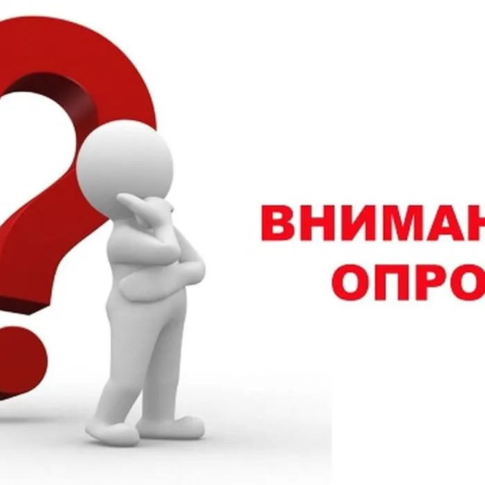 О проведении социологического исследования