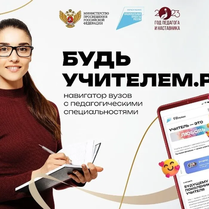 Информационной ресурс Будьучителем.рф