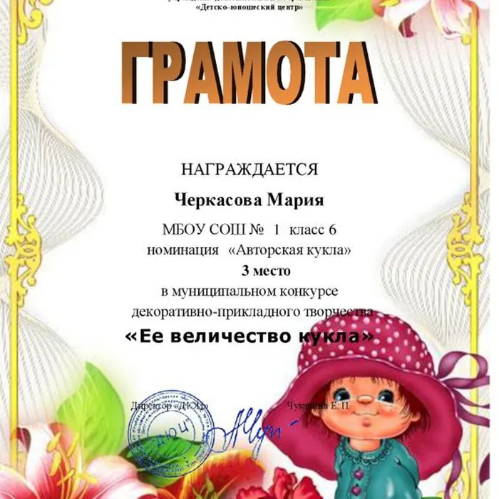 Конкурс декоративно-прикладного творчества «Её величество кукла»