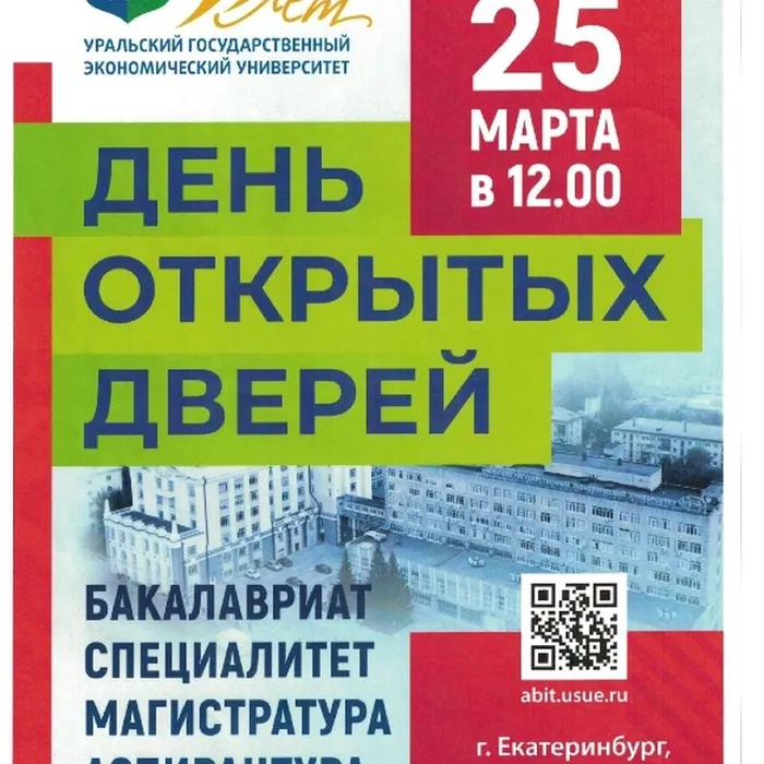 День открытых дверей в УрГЭУ