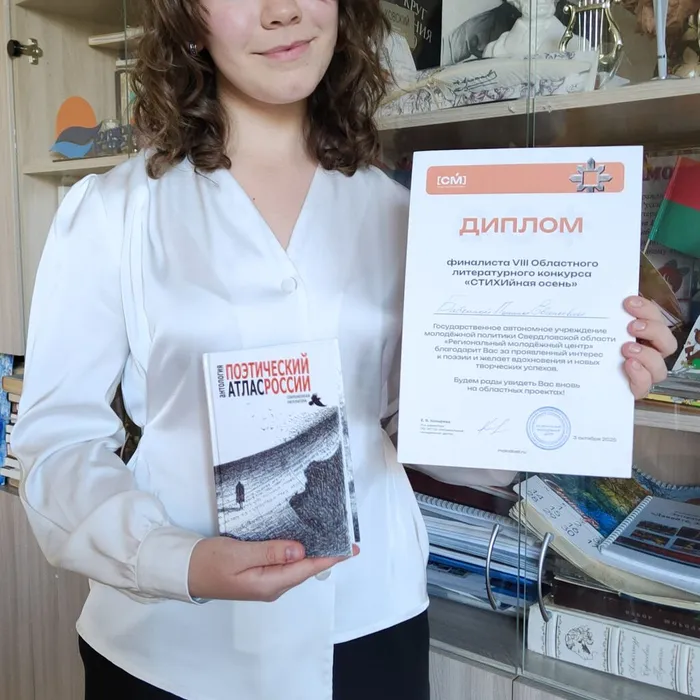 Областной конкурс «СТИХИйная Осень»