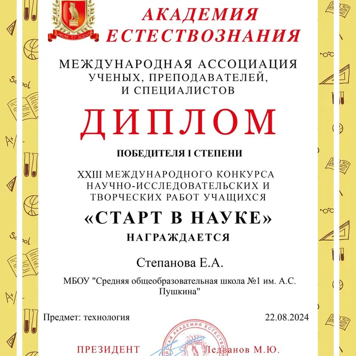 XXIII Международный конкурс научно-исследовательских и творческих работ учащихся "Старт в науке"