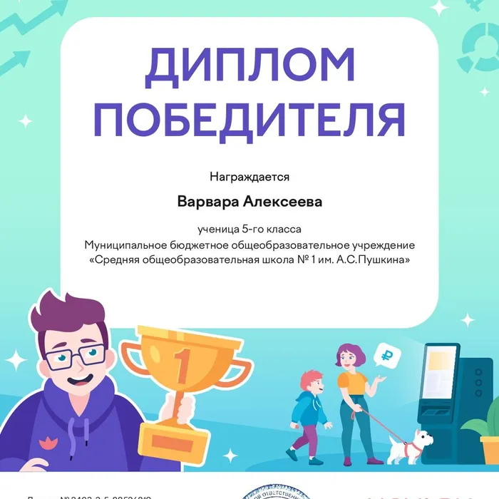 Всероссийская онлайн-олимпиада по финансовой грамотности и предпринимательству