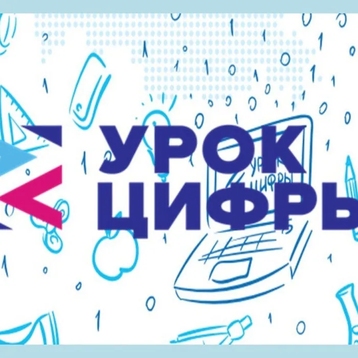 "Урок цифры" по теме&nbsp;«Технологии в интернет-торговле»&nbsp;