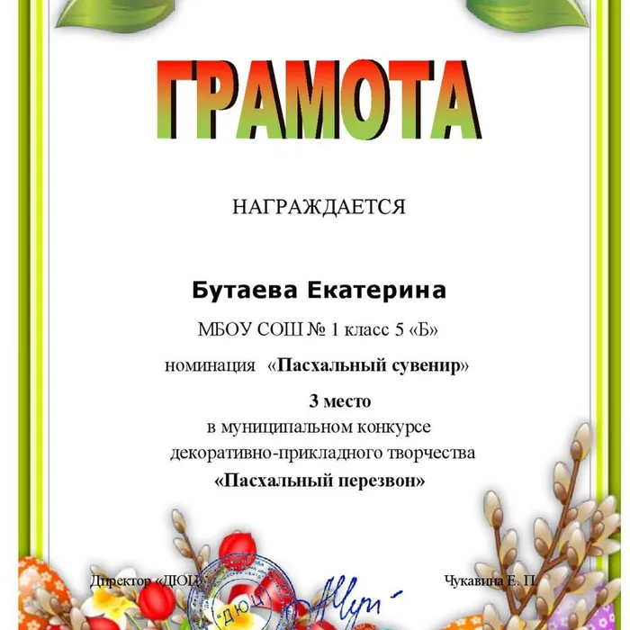 Конкурс декоративно-прикладного творчества «Пасхальный перезвон»