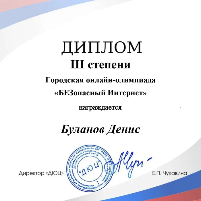 Городская онлайн-олимпиада «БЕЗопасный Интернет»