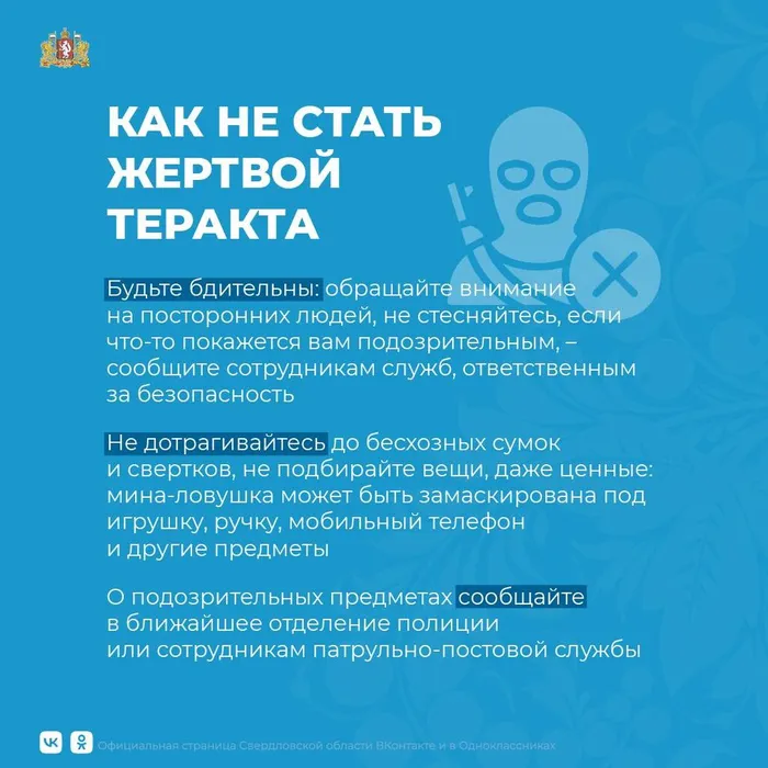 Как не стать жертвой теракта