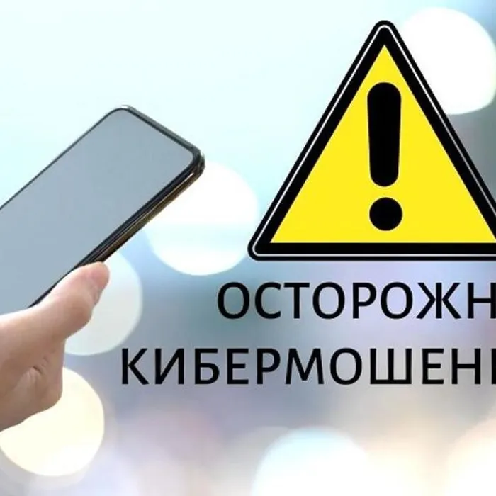 Осторожно, кибермошенники!