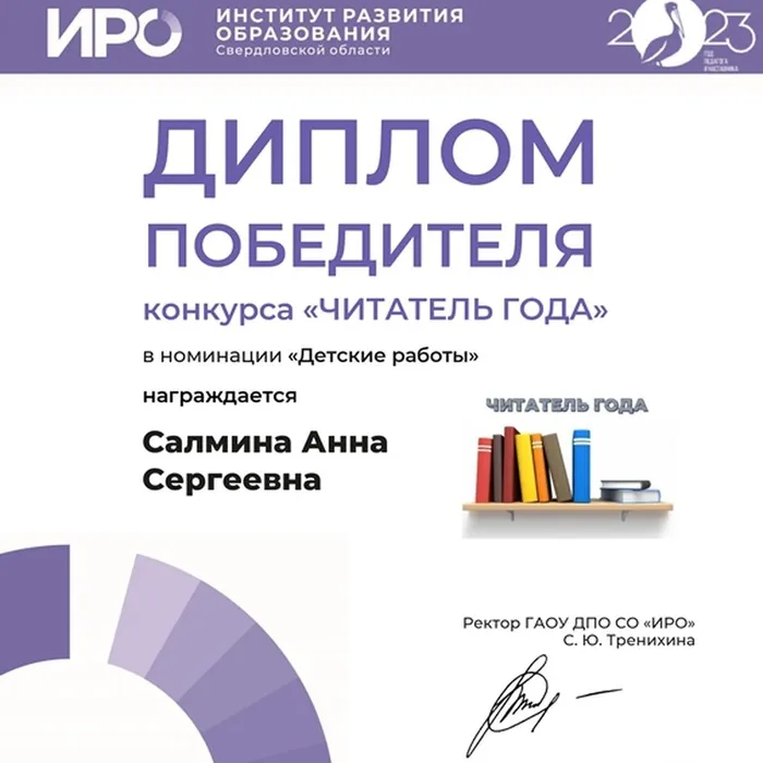 Конкурс «Читатель года»