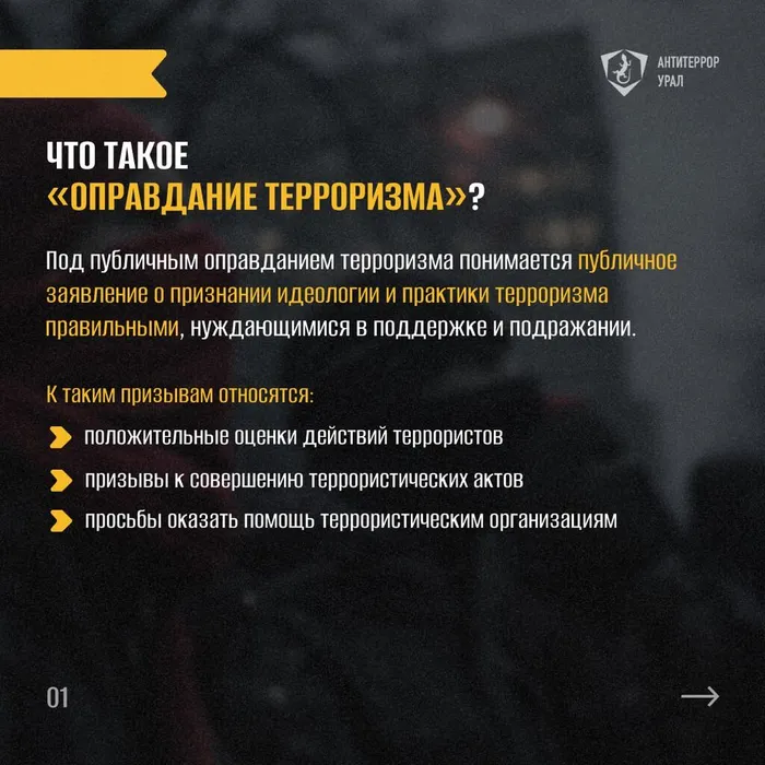 Информационные материалы: оправдание терроризма