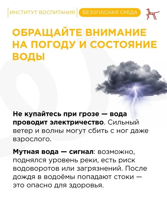 Безопасность на воде 5