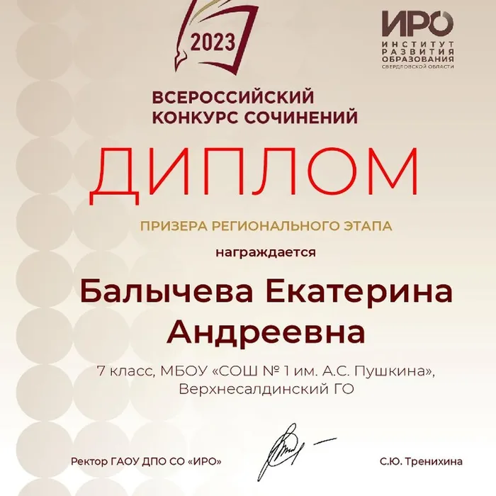 Всероссийский конкурс сочинений
