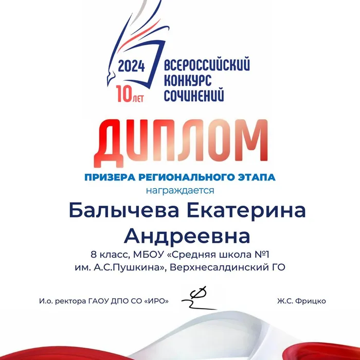 Всероссийский конкурс сочинений