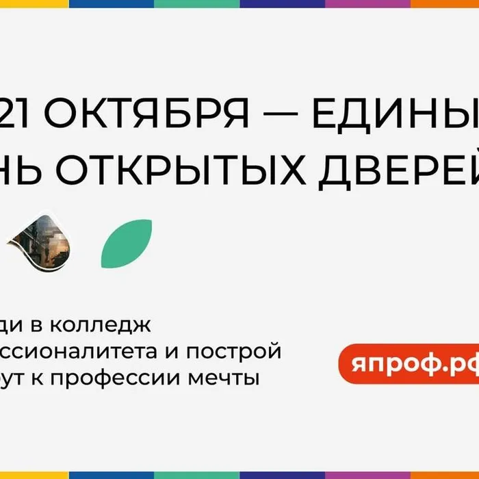Единый День открытых дверей в ГАПОУ СО "ВСАМК им. А.А. Евстигнеева"