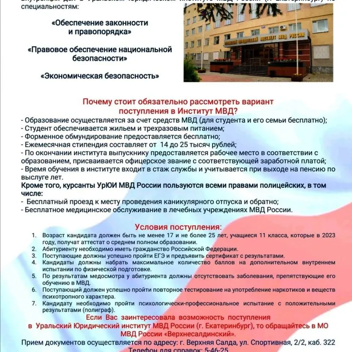 Уральский Юридический институт МВД России приглашает на обучение
