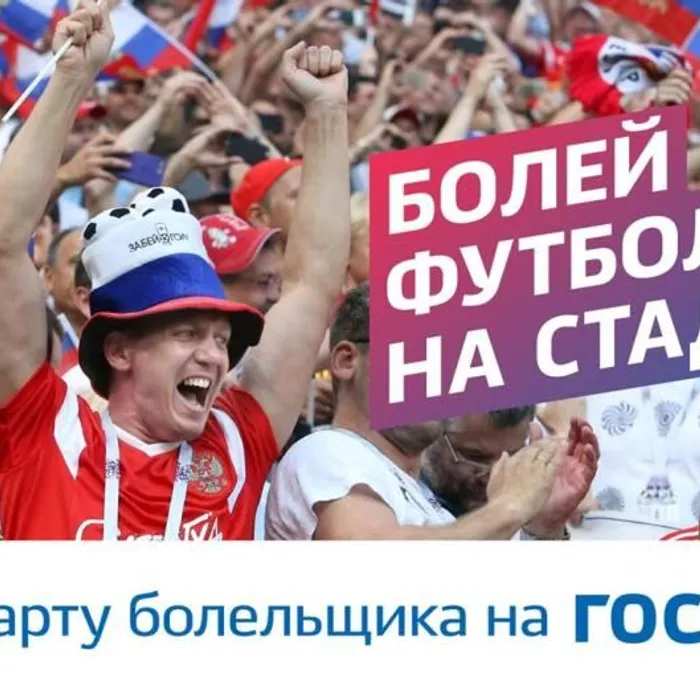 Карта болельщика
