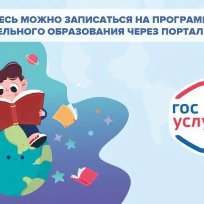 Запись в кружки и секции