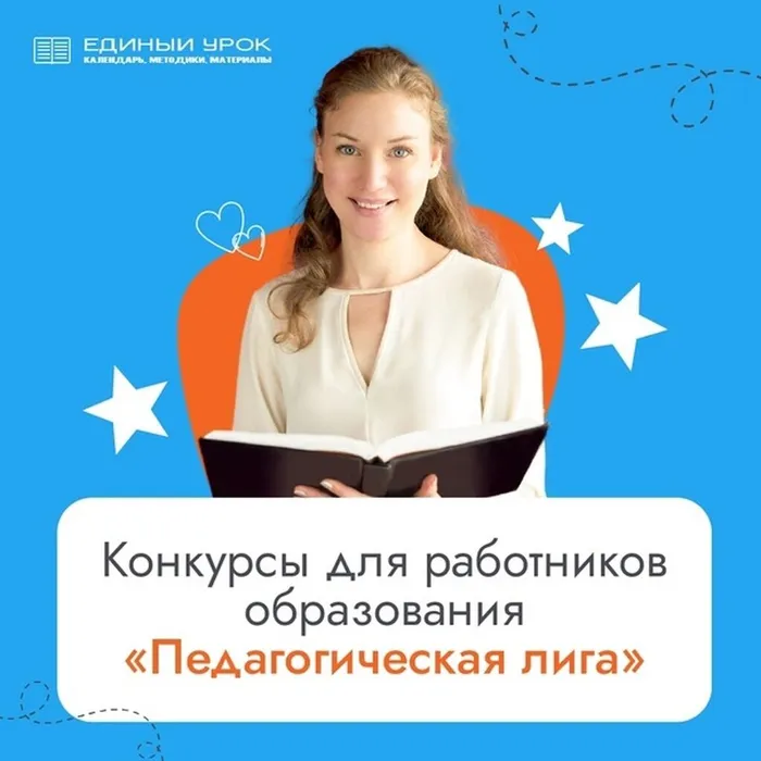 Цикл национальных конкурсов профессионального мастерства «ПЕДАГОГИЧЕСКАЯ ЛИГА»