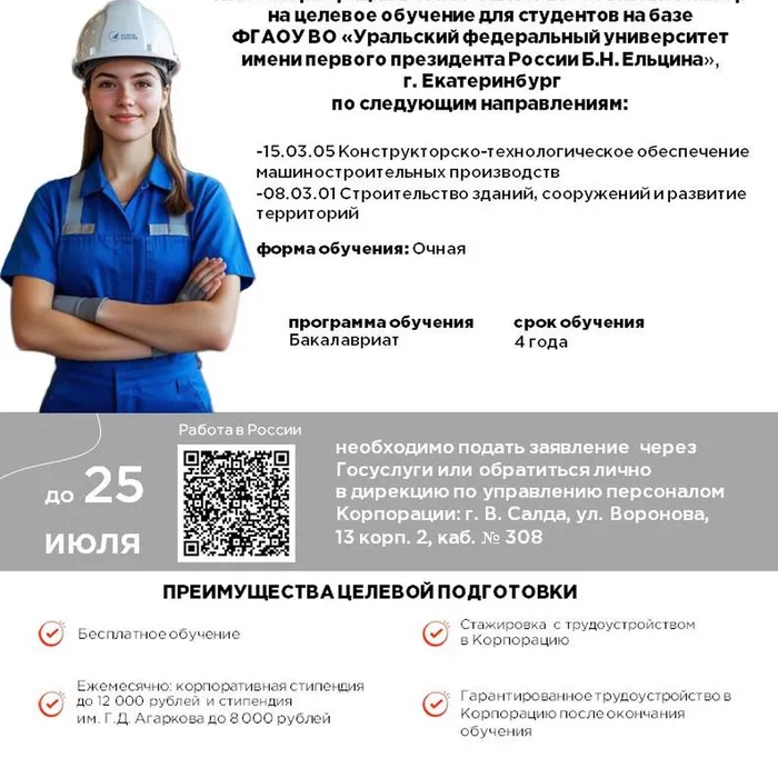 Уральский федеральный университет имени первого президента России Б.Н. Ельцина приглашает на обучение 