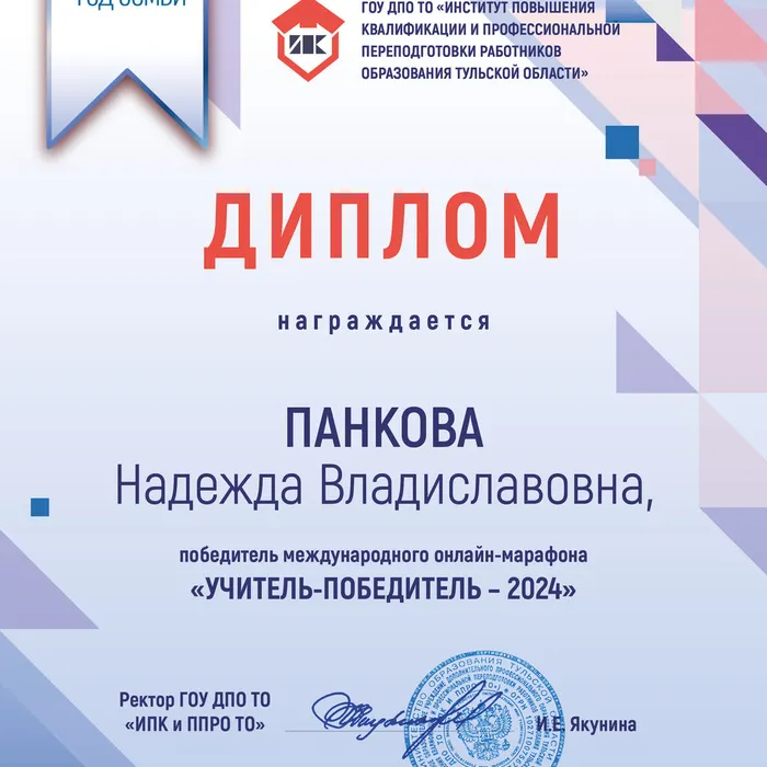 &nbsp;Международный онлайн-марафон "Учитель-победитель - 2024"