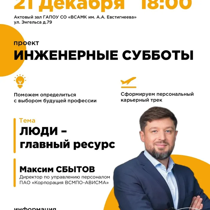"Инженерные субботы" в ПИК "Перспектива"
