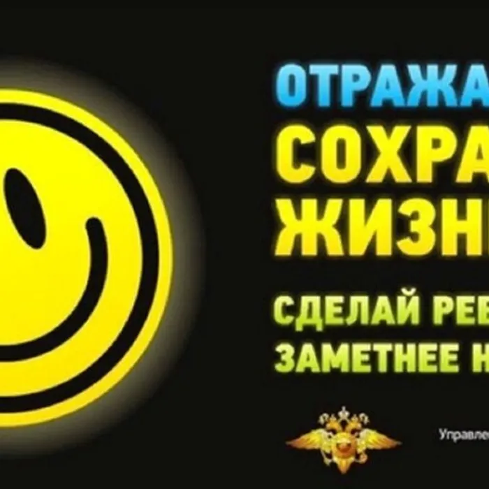 Всероссийская акция "Засветись"