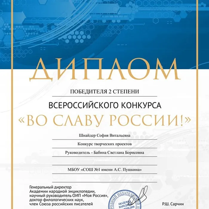 Всероссийский конкурс «Во славу России»