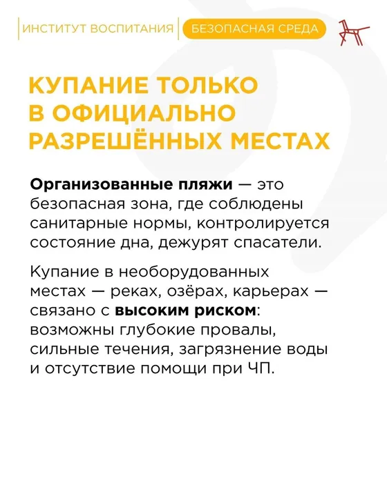 Безопасность на воде 1