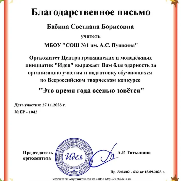 Всероссийский творческий конкурс "Это время года осенью зовется