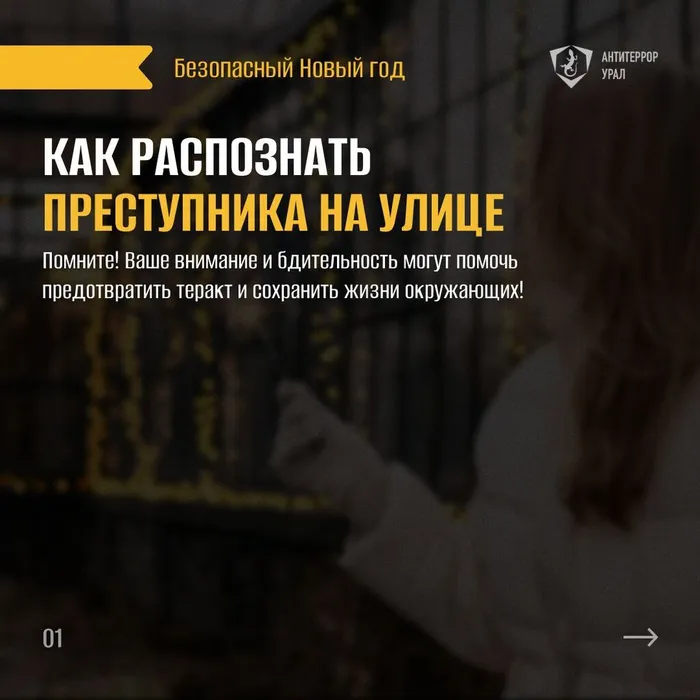 Информационные материалы: как распознать преступника на улице