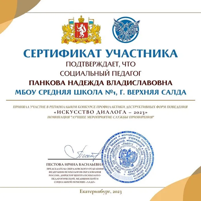 Региональный конкурс профилактики деструктивных форм поведения «Искусство диалога»