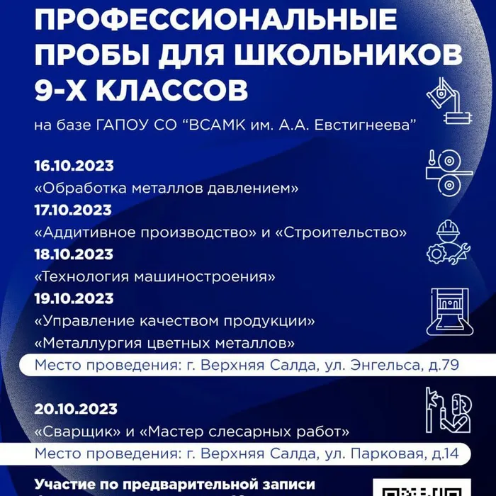 Профессиональные пробы для учащихся 9-х классов