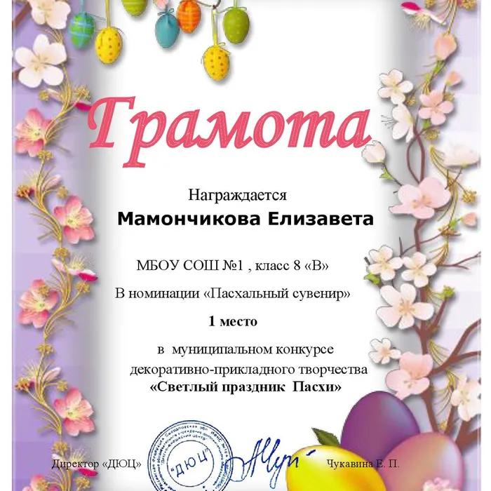 Конкурс декоративно-прикладного творчества «Светлый праздник Пасхи»