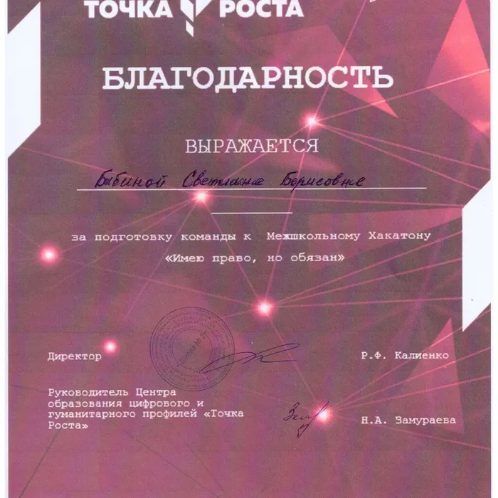 Хакатон по праву «Имею право, но обязан»
