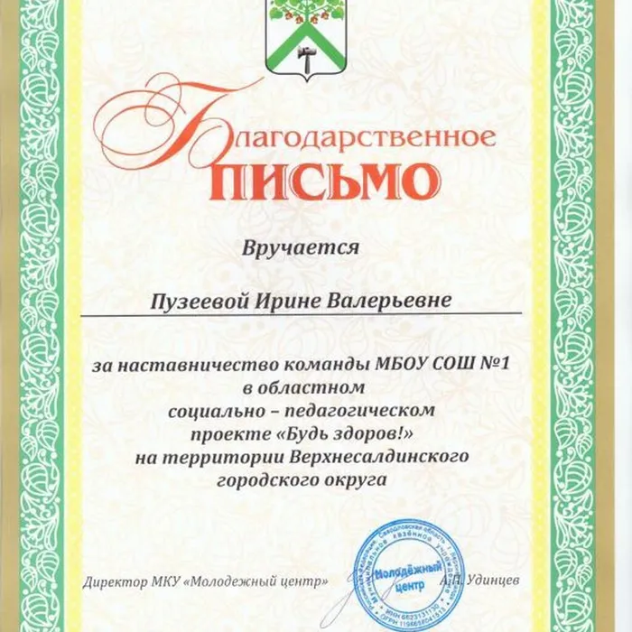 Областной социально-педагогическом проект "Будь здоров"