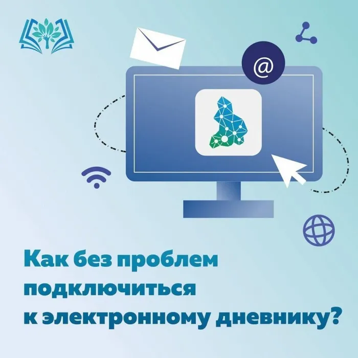 Как подключится к электронному дневнику без проблем?