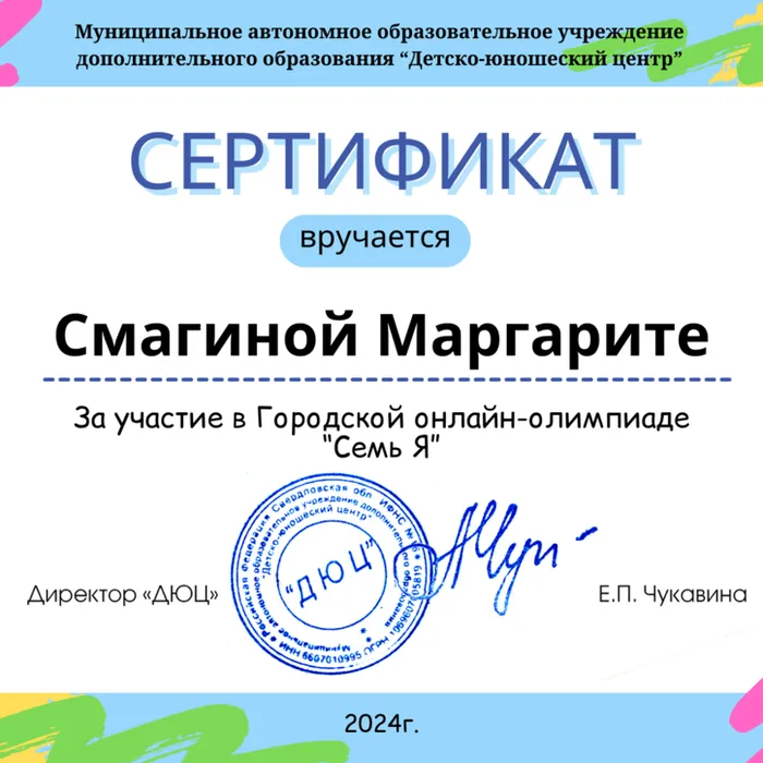 Городская онлайн-олимпиада "Семь Я"